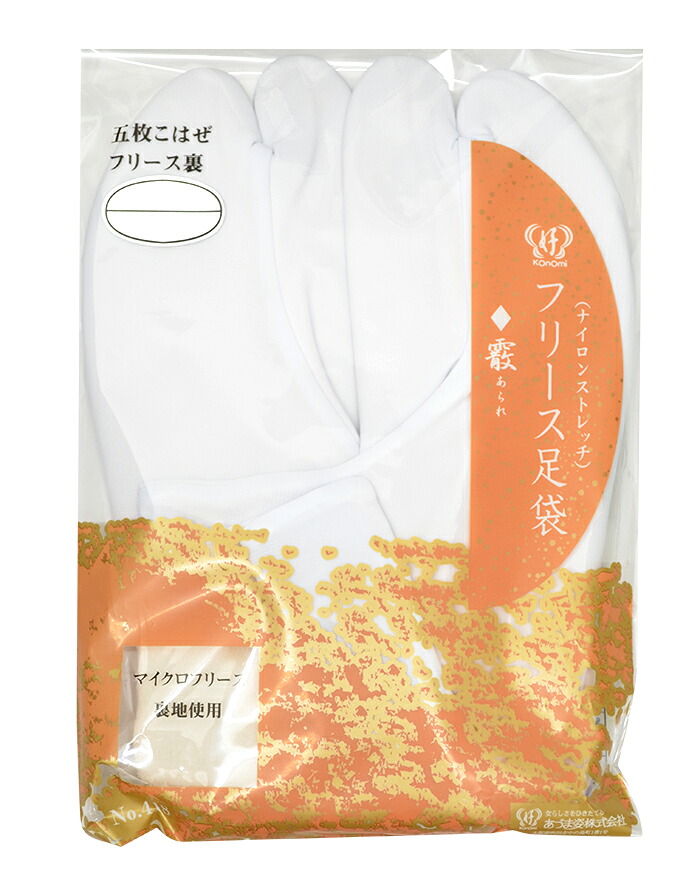 フリース足袋　Ｓ・Ｍ・Ｌ・２Ｌサイズ　【５枚こはぜ】【和装下着】
