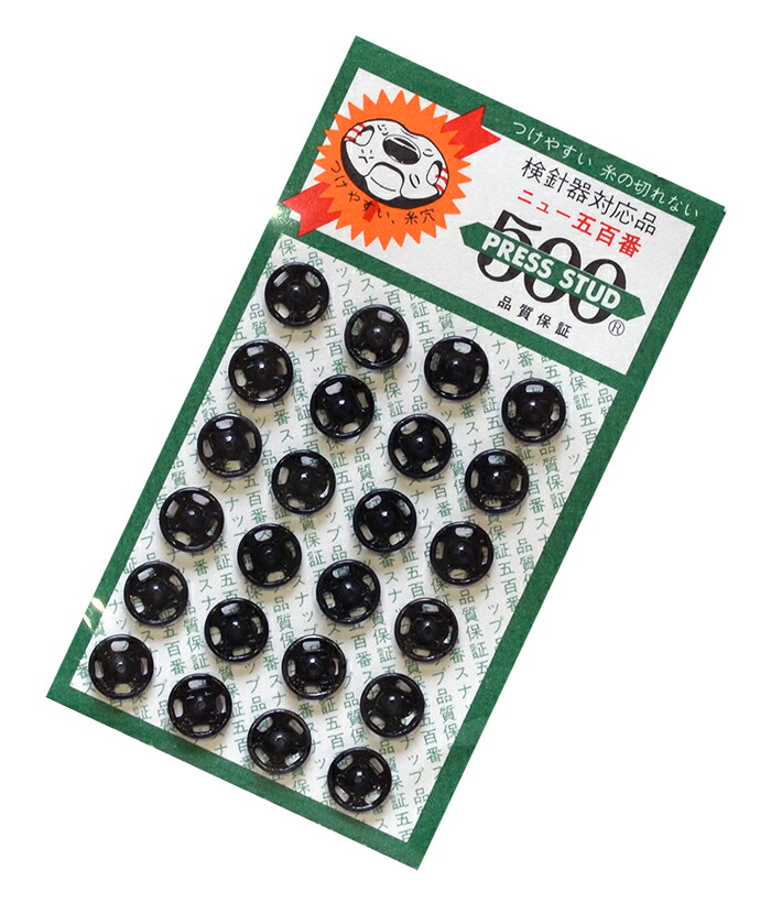 スナップ　７ｍｍ　黒　２４個入り　【手芸用品】【ソーイング】【和裁】【日本製】【ネコポス対応】