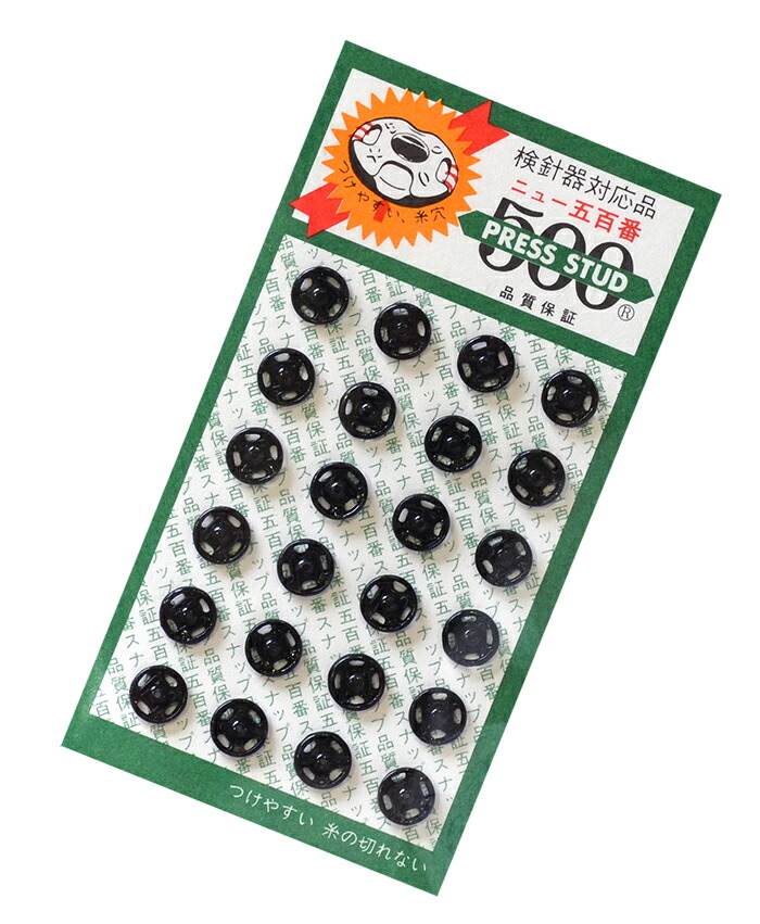 スナップ　６ｍｍ　黒　２４個入り　【手芸用品】【ソーイング】【和裁】【日本製】【ネコポス対応】