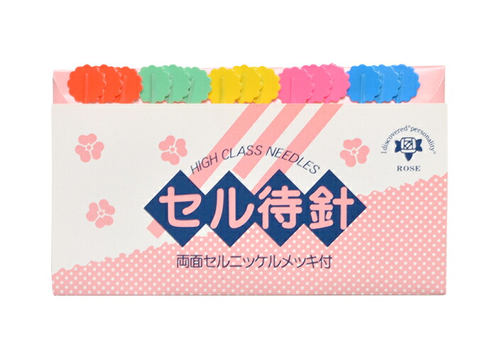 セル待針　１５本入り　全５色　【手芸用品】【ソーイング】【和裁】【待ち針】