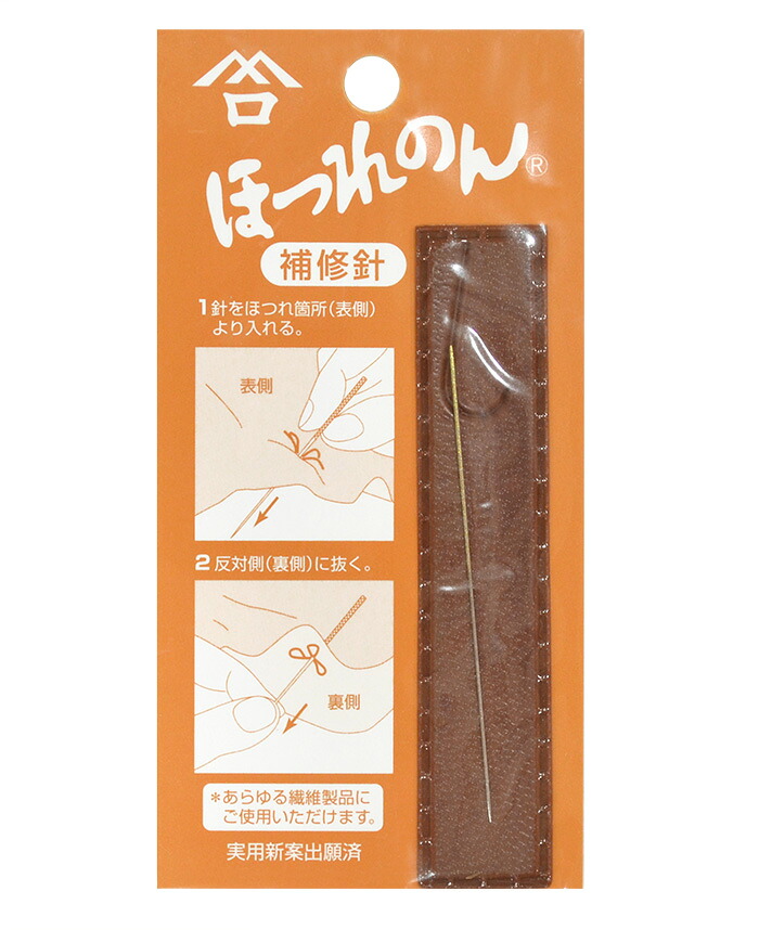 《京都みすや》　補修針　ほつれのん　【みすや針】【手芸用品】【ソーイング】【日本製】