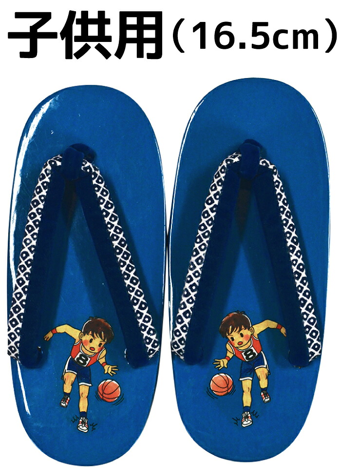 子供用下駄　青×麻の葉　バスケットボール　【男の子】【１６．５ｃｍ】【３才～４才用】