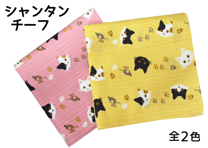 シャンタンチーフ　小風呂敷　≪和布日和≫　猫ネコ　全２色　【ハンカチ】【ランチクロス】【お土産】【男の子】【女の子】【５０cm】