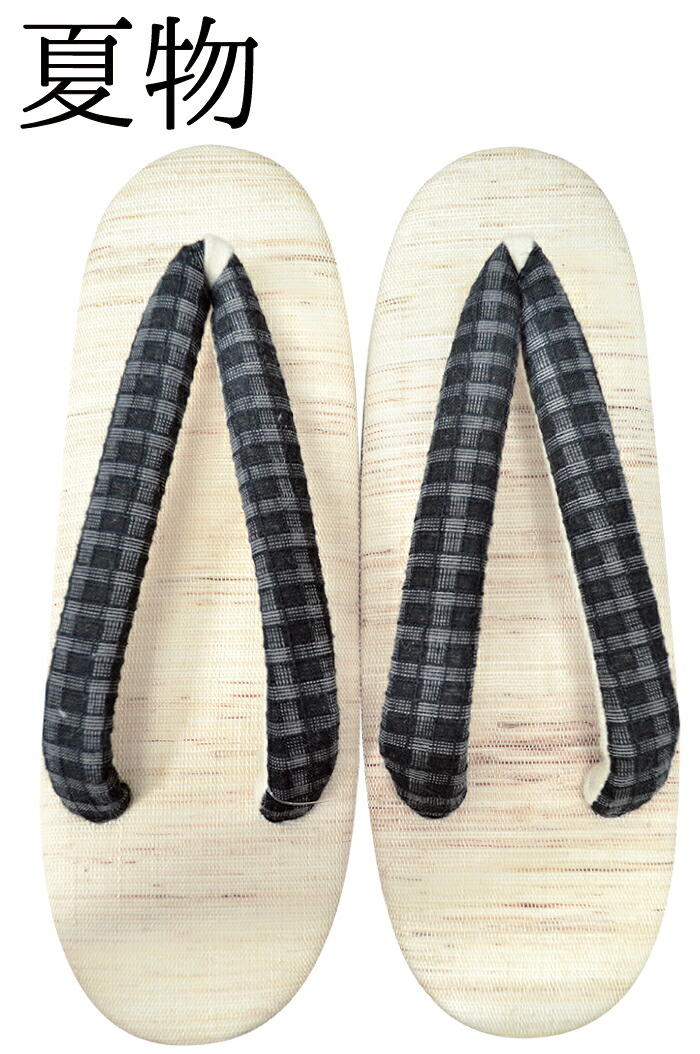 【夏用】　≪小千谷紬生地使用≫　麻草履　生成×黒（鼻緒/チェック）　フリーサイズ（２４ｃｍ）　【夏草履】【和装履物】