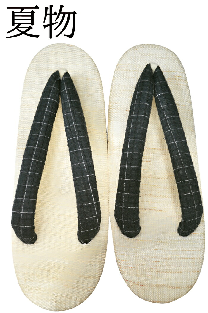 【夏用】　≪小千谷紬生地使用≫　麻草履　生成×黒（鼻緒/格子）　フリーサイズ（２４ｃｍ）　【夏草履】【和装履物】