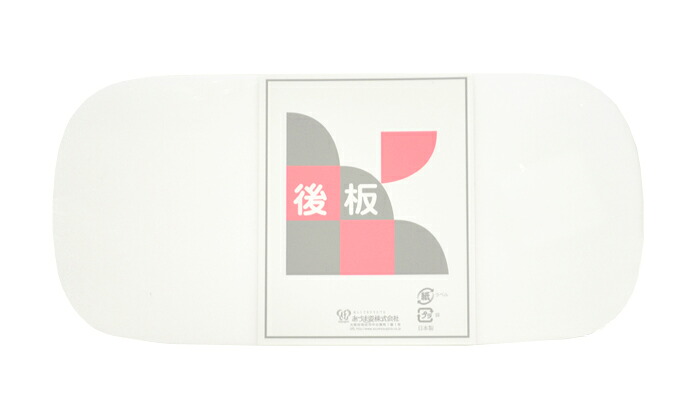 後板　【帯板】【後ろ板】【振袖】【変わり結び】