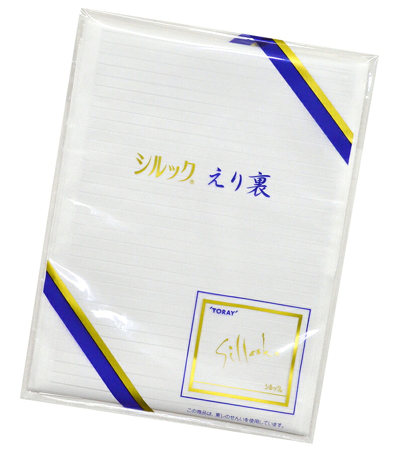 東レシルック（ポリエステル）　絽衿裏　【夏物】【夏着物】【えりうら】
