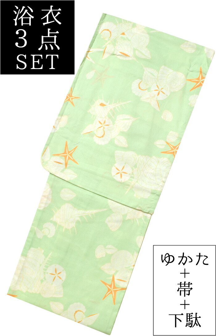 ≪凪≫　お仕立て上がり浴衣３点セット　パステルグリーン　貝殻　☆もれなく帯＆下駄プレゼント☆　【単品に変更可能】【フリーサイズ】　【女性】【レディース】