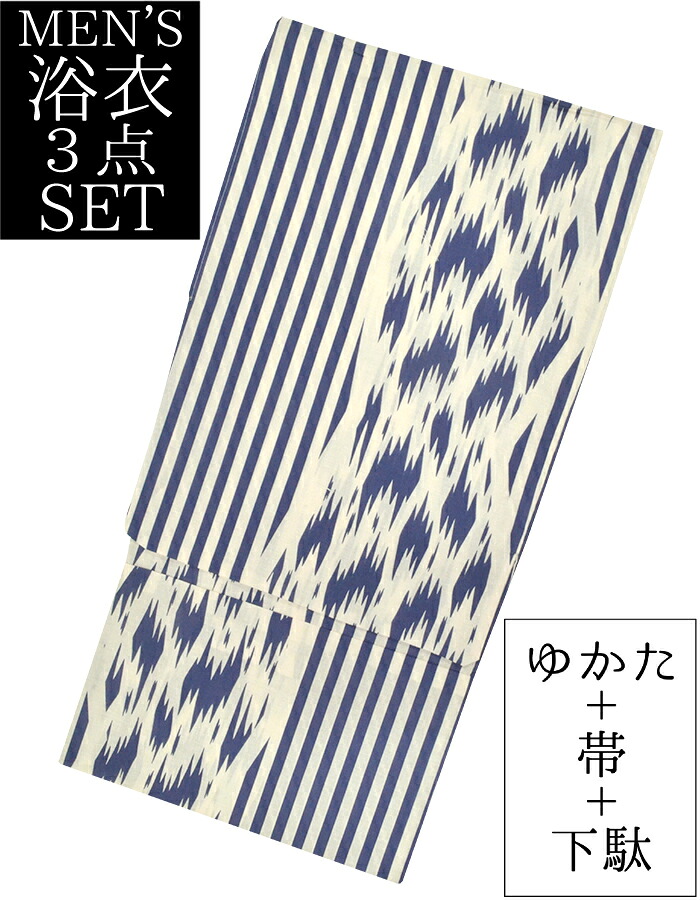 男物　浴衣３点セット　クリーム色×紺　変わり縞　Ｍ・Ｌサイズ　【メンズ】【男性用】