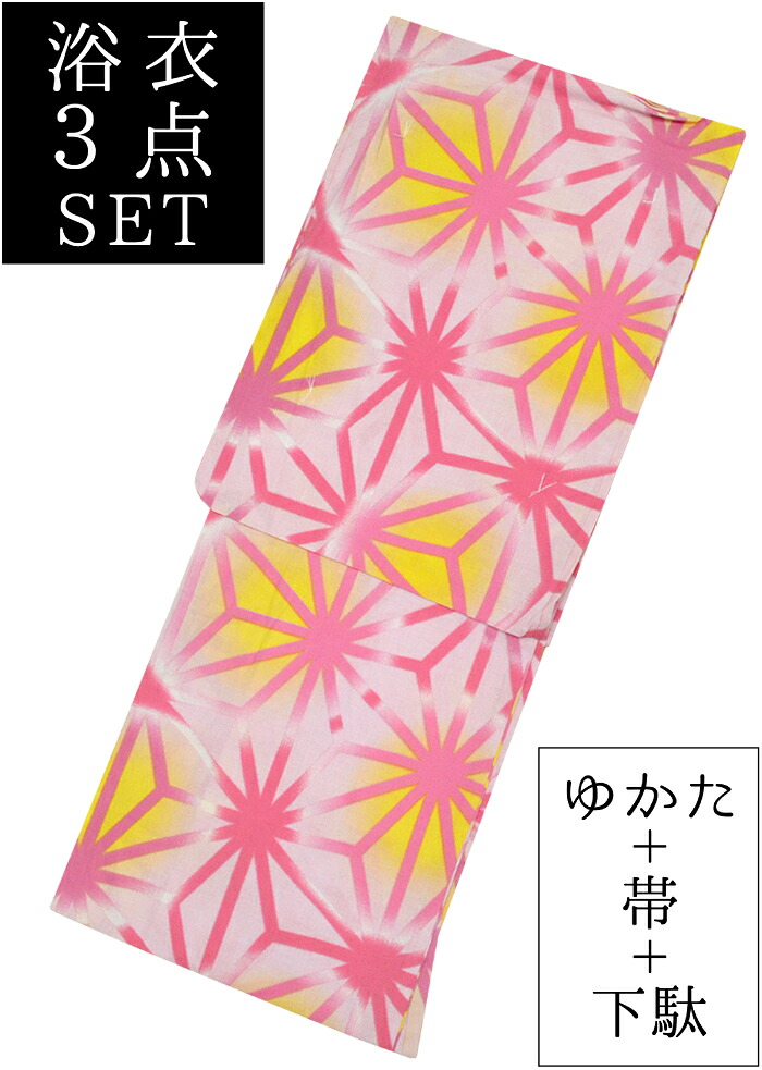 お仕立て上がり浴衣３点セット　ピンク×イエロー　麻の葉柄　☆もれなく帯＆下駄プレゼント☆　【フリーサイズ】【格安】【レディース】【女性】【古典柄】