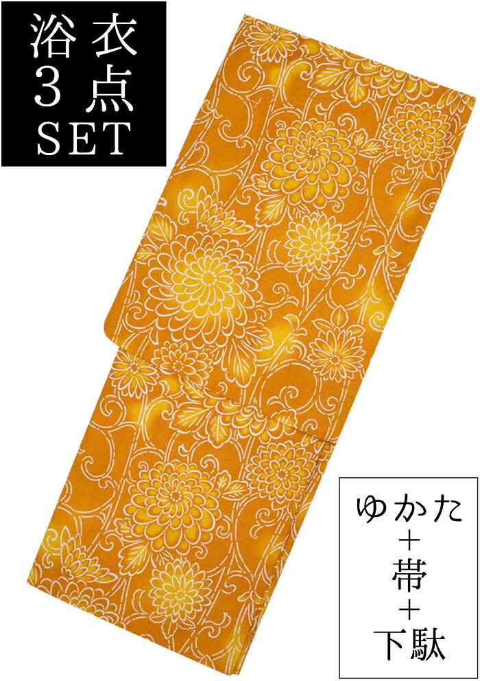 お仕立て上がり　綿麻　浴衣３点セット　芥子色（からし）　菊唐草　☆もれなく帯＆下駄プレゼント☆　【フリーサイズ】【レディース】【女性】【古典柄】