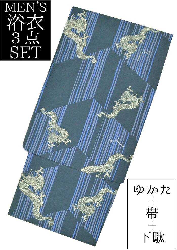男物　浴衣３点セット　藍色　龍（dragon）　Ｍサイズ（１６５ｃｍ前後）　【メンズ】【男性用】【for men】【竜】