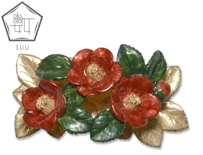SUU　数ーすうー　椿の庭　帯留　【camellia】【つばき】【日本製】【Made in Japan】【帯アクセサリー】【帯留め】