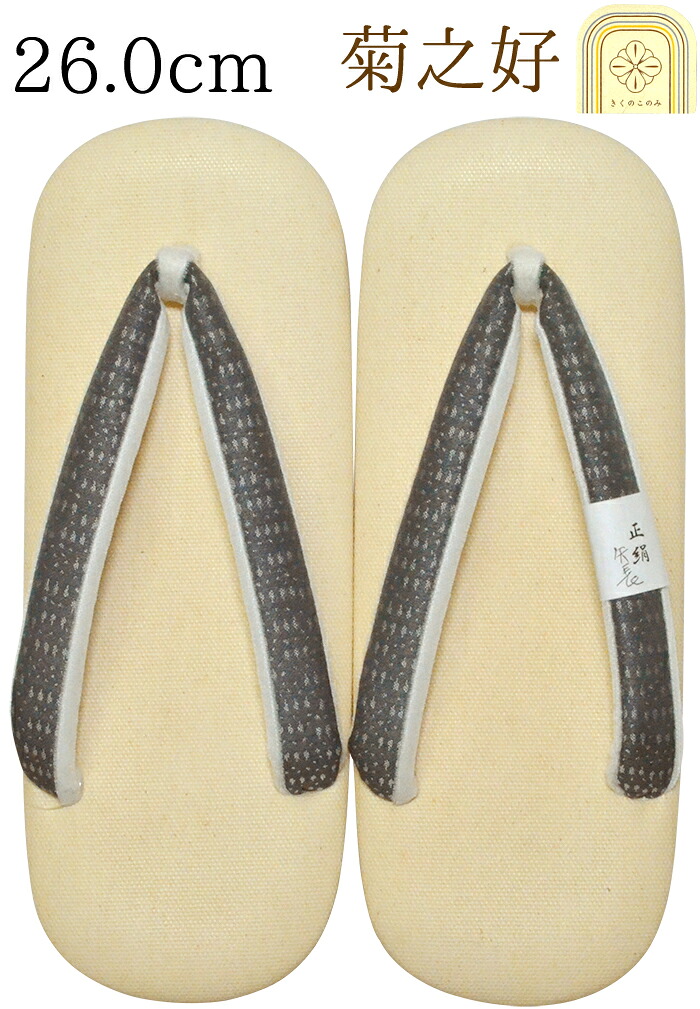 菊之好　男性用　雪駄　イエローベージュ（鼻緒/正絹）　Ｍサイズ（２６，０ｃｍ）　【きくのこのみ】【日本製】【男物】【メンズ】　【for men】【フォーマル】【カジュアル】【和装履物】