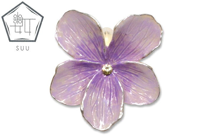 SUU　数ーすうー　スミレ一輪　帯留　【violet】【日本製】【Made in Japan】【帯アクセサリー】【帯留め】