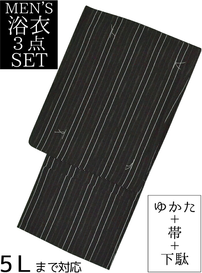 男物　綿麻浴衣３点セット　黒（black）　縞（ストライプ）　Ｍ・Ｌ・ＬＬ・３Ｌ・４Ｌ・５Ｌサイズ　【メンズ】【男性用】【for men】,【大きいサイズ】【ラージサイズ】【ビッグサイズ】【Large size】