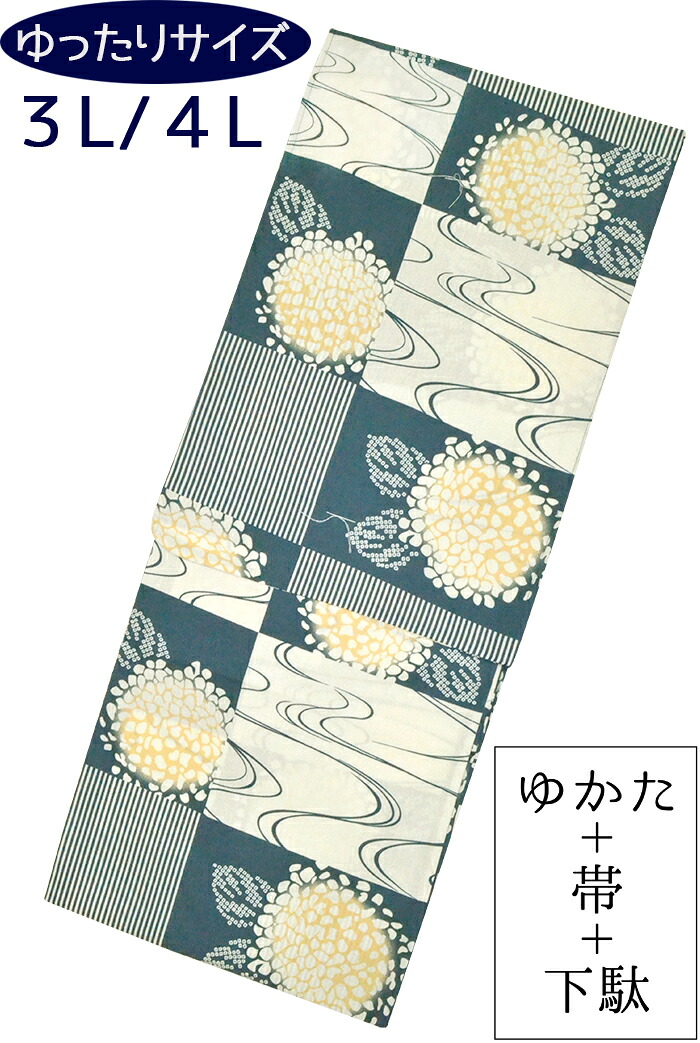 【ワイド＆トールサイズ】　女性用　お仕立て上がり浴衣３点セット　藍色×きなり　紫陽花（あじさい）市松　【３Ｌ】【４Ｌ】【大きいサイズ】【ふくよか】【ゆったり】【yukata】【for women】【レディース】