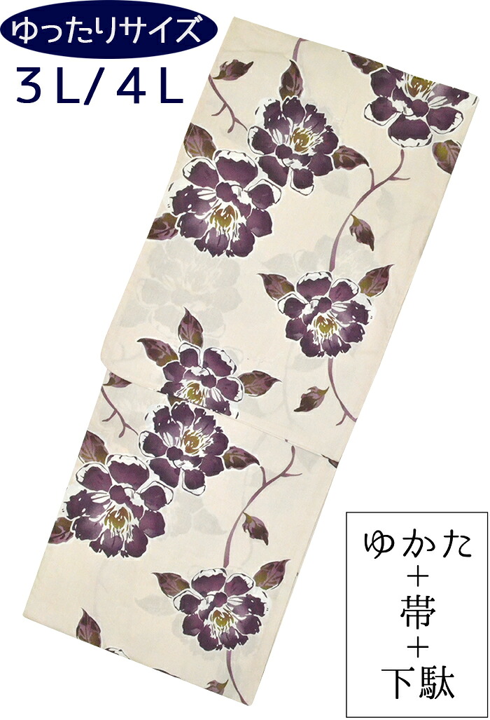 【ワイド＆トールサイズ】　女性用　お仕立て上がり浴衣３点セット　ベージュ×赤紫　花　【３Ｌ】【４Ｌ】【大きいサイズ】【ふくよか】【ゆったり】【yukata】【for women】【レディース】