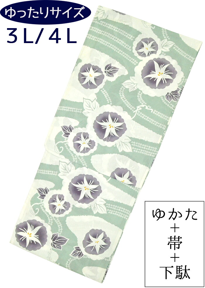 【ワイド＆トールサイズ】　女性用　お仕立て上がり浴衣３点セット　浅緑　朝顔（あさがお）　【３Ｌ】【４Ｌ】【大きいサイズ】【ふくよか】【ゆったり】【yukata】【for women】【レディース】