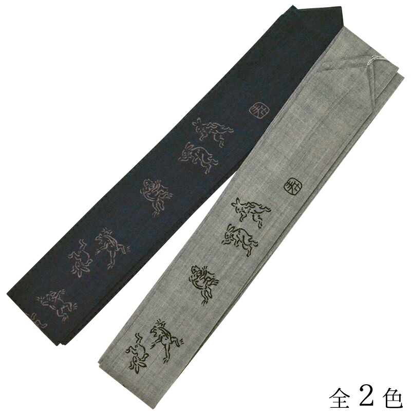鳥獣人物戯画　柄腰紐　本モス　濃紺・グレー　【腰ひも】【こしひも】【たすき紐】【たすき掛け】【鳥獣戯画】【Chojugiga】【うさぎ】【かえる】【純毛モスリン】【ウール】【男女兼用】