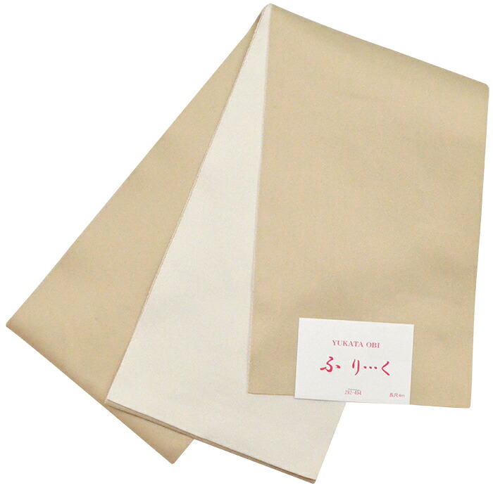 両面半巾帯（ロングサイズ）　ライトベージュ×ミルキーホワイト　【半幅帯】【袴下帯】【袴用帯】【袴帯】【単帯】【細帯】【はかま】【浴衣】【ゆかた】【卒業式】【女性】【レディース】【日本製】