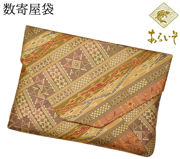 西陣織　数寄屋袋（すきやぶくろ）　あらいそ　ベージュ×珊瑚色　ラオス幾何紋（名物裂）　【日本製】【茶道】【茶道具】【バッグ】【かばん】【着物用】【女性用】【レディース】