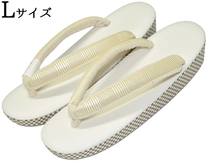 菊之好　草履　オフホワイト　市松模様　Ｌサイズ（２４，５ｃｍ）　【きくのこのみ】【日本製】【女性】【レディース】　【カジュアル】【和装履物】