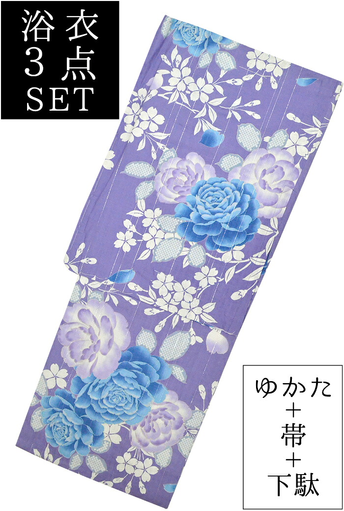 お仕立て上がり浴衣３点セット　接触冷感・抗菌防臭　紫　薔薇（ばら）　☆もれなく帯＆下駄プレゼント☆　【フリーサイズ】【レディース】【女性用】【yukata】【単品に変更可】