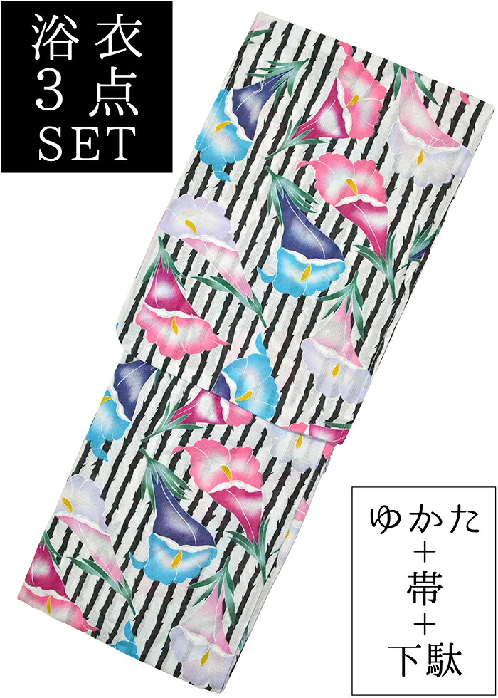 お仕立て上がり浴衣３点セット　白×黒　縞とカラー（ピンク・水色）　☆もれなく帯＆下駄プレゼント☆　【フリーサイズ】【レディース】【女性用】【yukata】【単品に変更可】