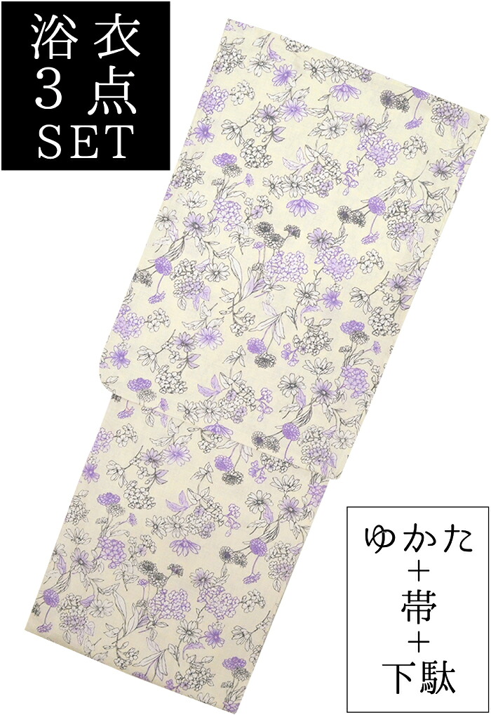 お仕立て上がり浴衣３点セット　クリーム色×パープル　フラワーガーデン　☆もれなく帯＆下駄プレゼント☆　【フリーサイズ】【レディース】【女性用】【夏着物】【yukata】【単品に変更可】