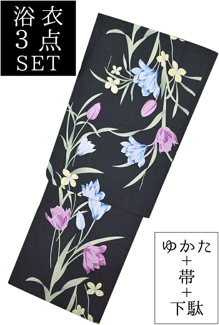 お仕立て上がり浴衣３点セット　黒　花　☆もれなく帯＆下駄プレゼント☆　【フリーサイズ】【レディース】【女性用】【yukata】【単品に変更可】