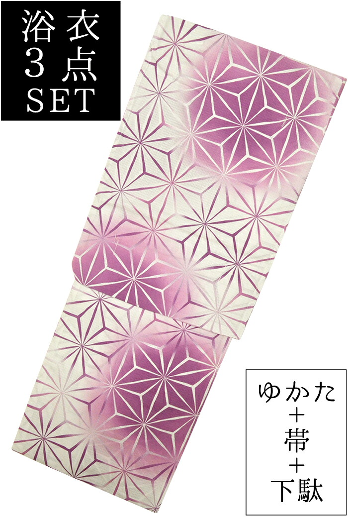 お仕立て上がり浴衣３点セット　白×赤紫　麻の葉　☆もれなく帯＆下駄プレゼント☆　【フリーサイズ】【レディース】【女性用】【yukata】【単品に変更可】