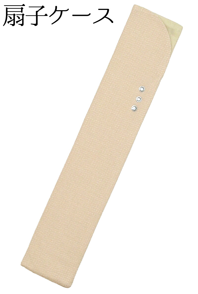 扇子ケース　ラインストーン付き　ベージュ　【扇子入れ】【レディース】【folding fan holder】