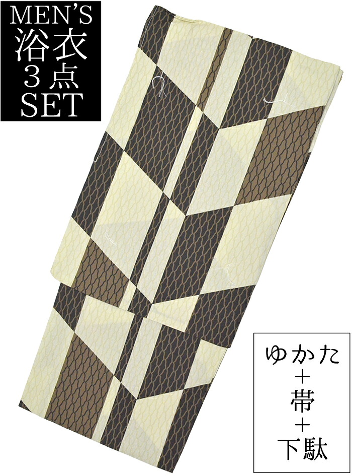 男物　浴衣３点セット　クリーム色×茶　幾何学　Ｓサイズ（身長１６０ｃｍ前後）　【メンズ】【男性用】【for men】