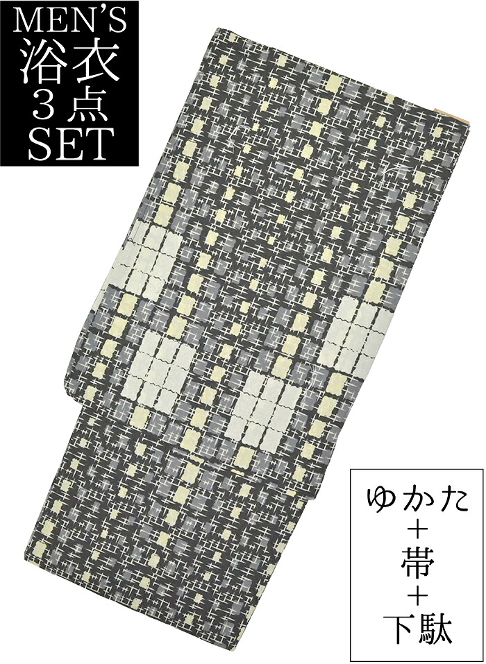 男物　浴衣３点セット　黒×クリーム色　十字絣と四角　Ｓサイズ（身長１６０ｃｍ）・Ｍサイズ（身長１６５ｃｍ）　【メンズ】【男性用】【for men】