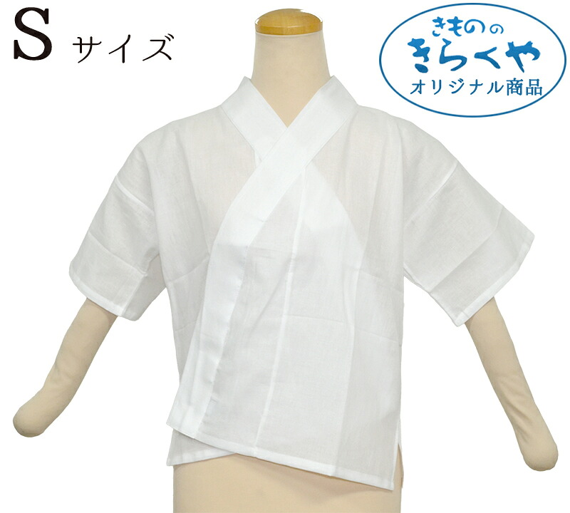 肌襦袢　広巾衿・筒袖　Ｓサイズ　【日本製】【肌着】【和装下着】【コットン100％】