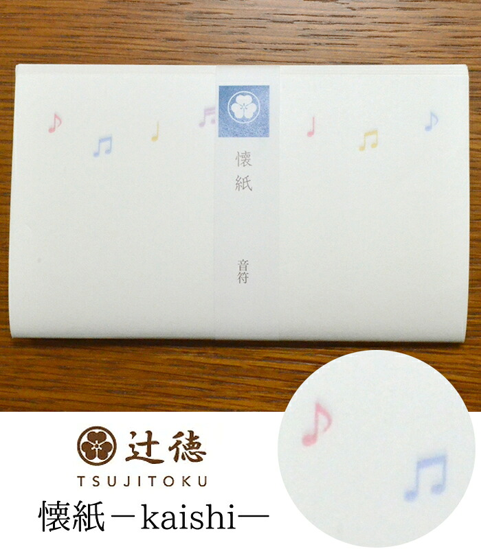 辻徳-TSUJITOKU-　懐紙（かいし）音符　白地　２０枚入り【茶道】【茶道具】【茶器】【和紙】【日本製】【Made in Japan】【kaishi】【note】