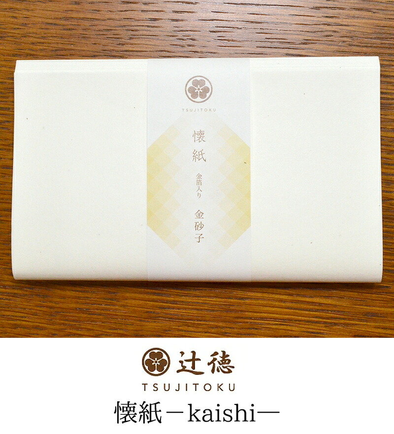 辻徳-TSUJITOKU-　懐紙（かいし）金砂子（白地）　３０枚入り【茶道】【茶道具】【茶器】【和紙】【熨斗紙】【日本製】【Made in Japan】【kaishi】