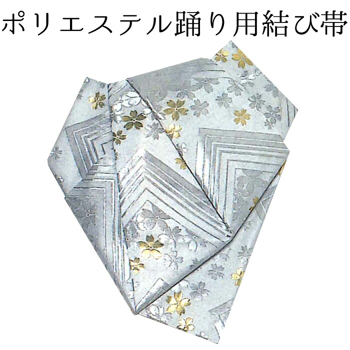 女性用　後見結び帯（踊り帯）　シルバー　桜柄　【作り帯】【日本舞踊】【納期約２週間】