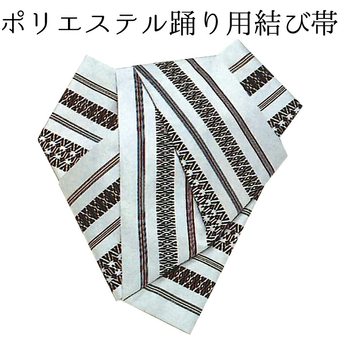 女性用　後見結び帯（踊り帯）　白　献上柄　【作り帯】【日本舞踊】【納期約２週間】
