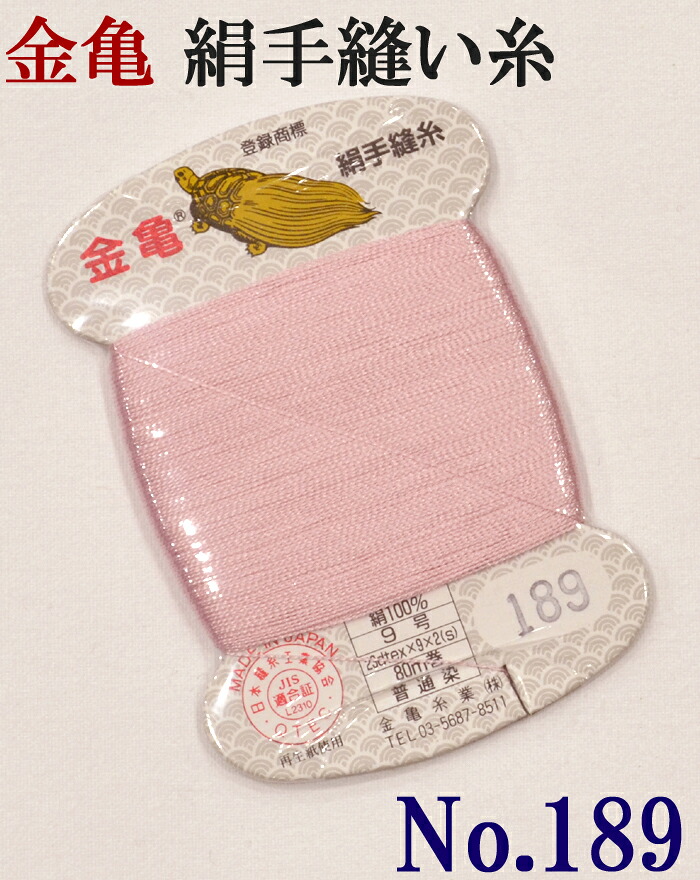 ≪金亀≫　絹手縫い糸　カード巻き　【１８９番】　薄さくら色系　絹１００％　９号　８０ｍ　【和裁】【着物】【手芸用品】【ソーイング】　【日本製】【ネコポス対応】