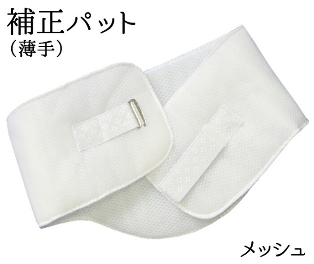 メッシュウエストパッド　ベルト付き　薄手　【夏】【補整パット】【ウエストパット】