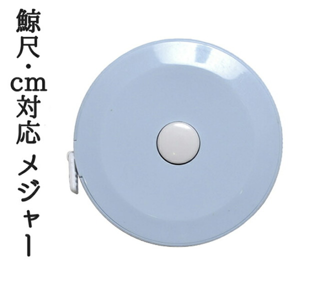 鯨尺・センチ対応　両面メジャー　２ｍ/５尺　【着物】【和服】【米田進栄堂】　【手芸用品】【ソーイング】【和裁】【tape major】