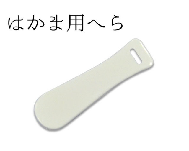 はかま用へら　単品　白　長さ７．０ｃｍ　【袴へら】【和裁】【ずり止め】【腰板】