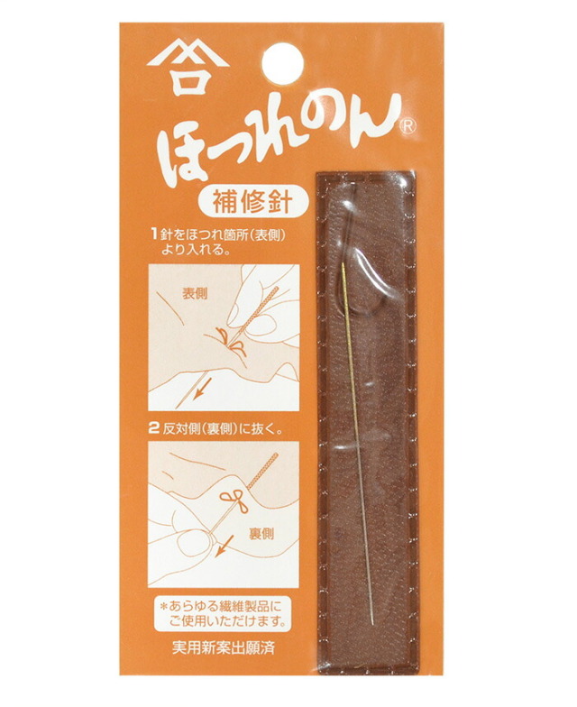 《京都みすや》　補修針　ほつれのん　【みすや針】【手芸用品】【ソーイング】【日本製】