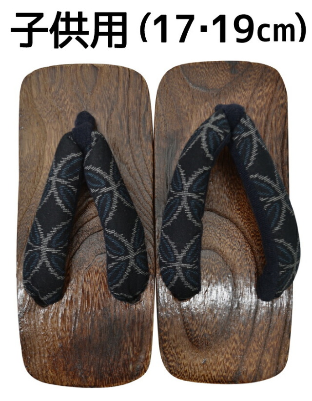 子供用　古典柄下駄　【１７ｃｍ】【１９ｃｍ】　茶台×紺（鼻緒/七宝）　【男の子】【キッズ】