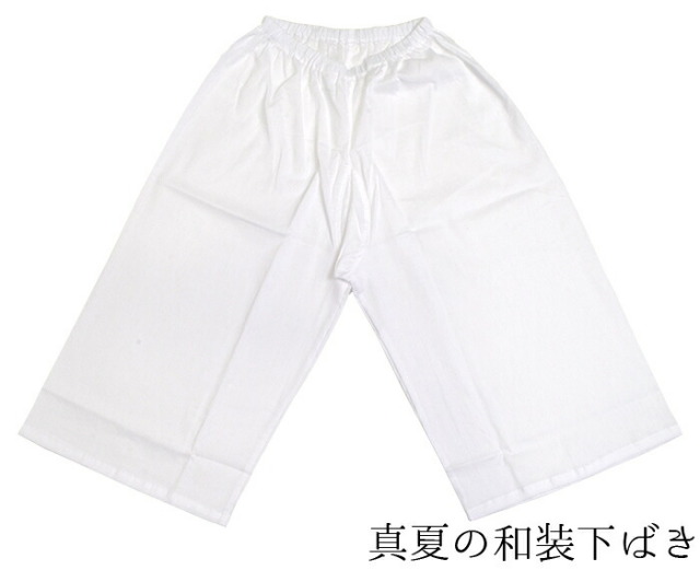 女性用　綿　和装下ばき（ステテコ）　Ｍ・Ｌ・ＬＬサイズ　【コットン100】【日本製】【着物用下着】【浴衣】【レディース】