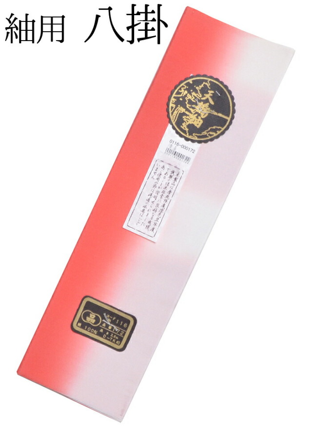 【訳あり】　天橋紬　正絹八掛　薄赤　ぼかし　【裾回し】【着物裏地】
