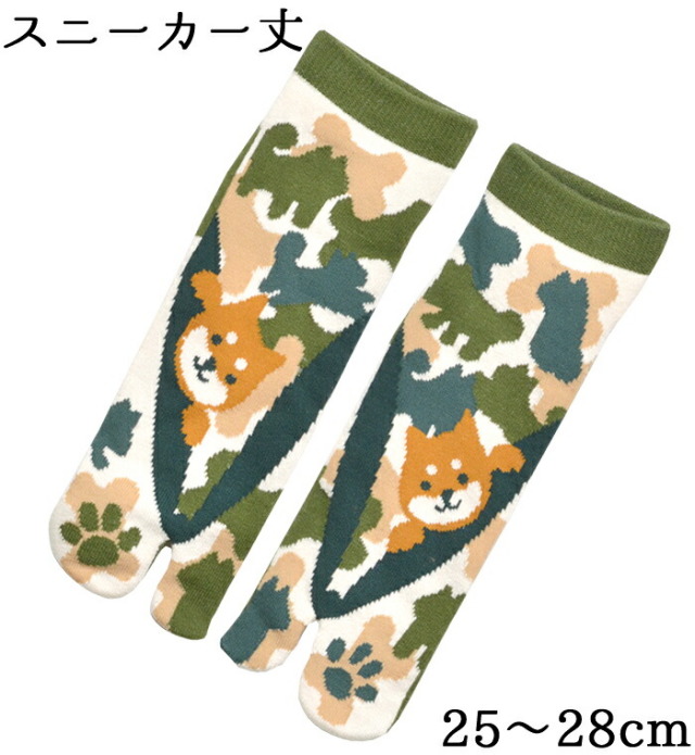 男性用　足袋ソックス　草履迷彩柴犬　グリーン　スニーカー丈　２５-２８ｃｍ　【メンズ】【男女兼用】　【SHIBADOG】