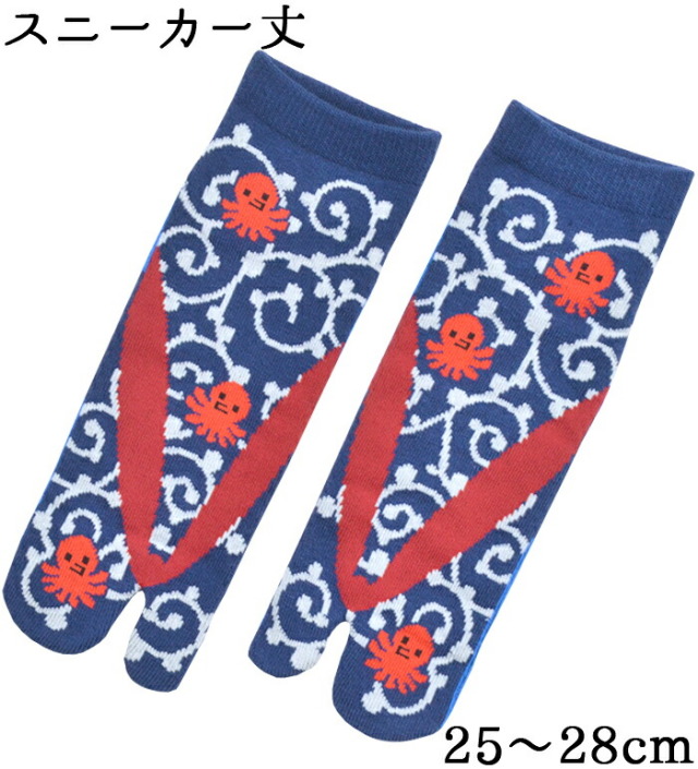 男性用　足袋ソックス　草履たこ唐草　ブルー　スニーカー丈　２５-２８ｃｍ　【メンズ】【男女兼用】